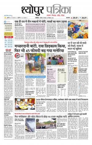 Sheopur Patrika