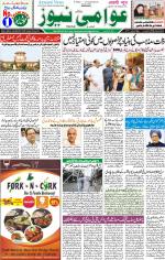 AAWAMI NEWS RANCHI