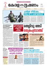 Keralabhooshanam (Malabar Edition)