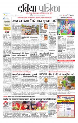 Datia Patrika