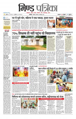 Bhind Patrika