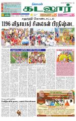 cuddalore supplement