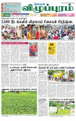 Villupuram Supplement