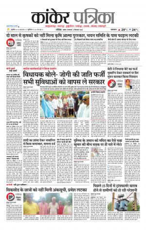 Kanker Patrika