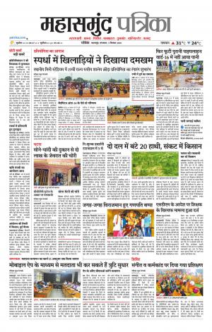 Mahasamund Patrika