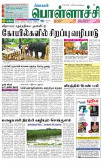 Pollachi-Coimbatore Supplement