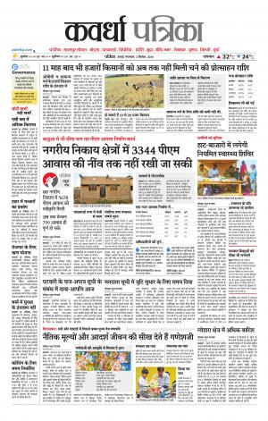 Kawardha Patrika