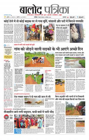 Balod Patrika