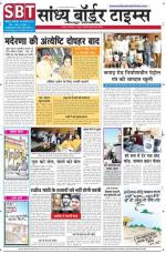 Sandhya Border Times, Jodhpur