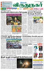 Virudhunagar-Madurai Supplement