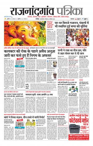 Rajnandgaon patrika
