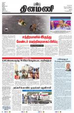 Dinamani - Perambalur & Ariyalur