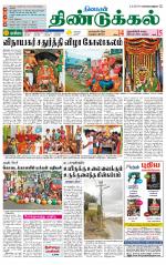 Dindigul-Madurai Supplement