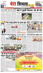 Divya Himachal Shimla+Mera Shimla +Aastha