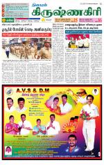 Krishnagiri-Salem Supplement
