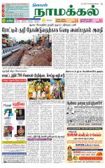 Namakkal-Salem Supplement