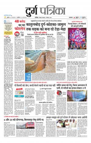 Durg Patrika
