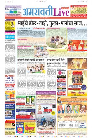 03 Sep Amaravati Live