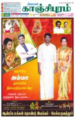 Kanchipuram-Chennai Supplement