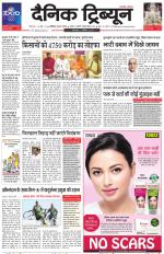 Dainik Tribune (Chandigarh)