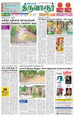 Thiruvarur-Trichy Supplement