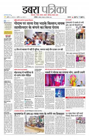 Dabra Patrika