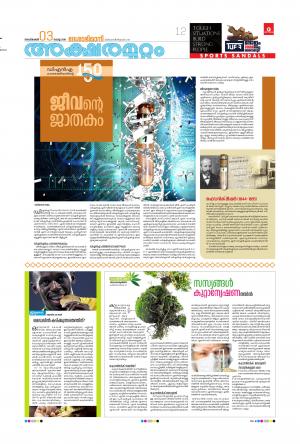 Aksharamuttam, 2019 September 3