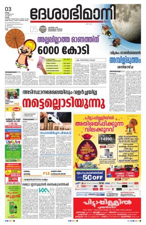 Ernakulam, September 3rd 2019