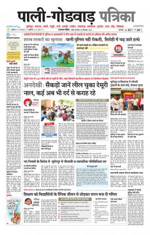 rajasthan patrika Godwar