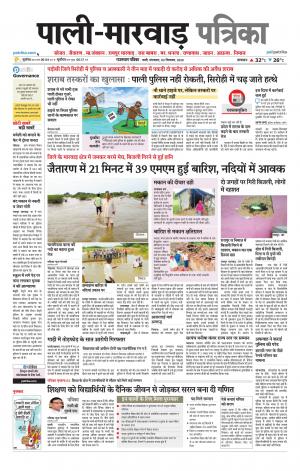 rajasthan patrika Marwar
