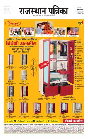 Bikaner Rajasthan Patrika