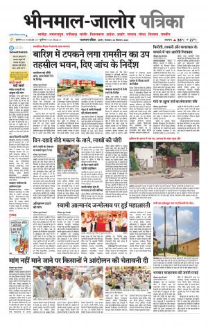 rajasthan patrika bhinmal