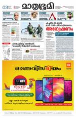 Kottayam (includes Pathanamthitta & Idukki)