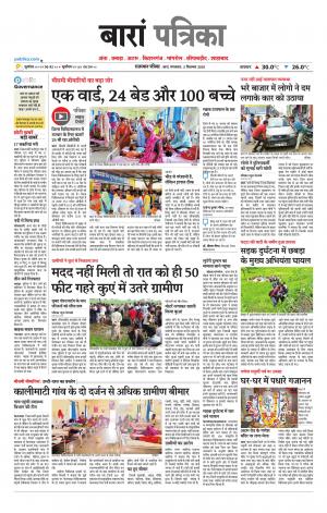 Baran Raj. Patrika Epaper