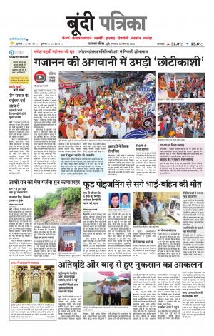 Bundi Raj. Patrika Epaper