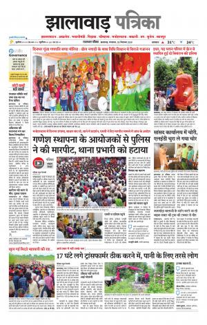 Jhalawar Patrika Epaper