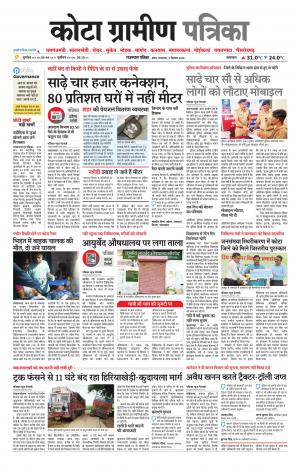 Kota Gramin Patrika Epaper
