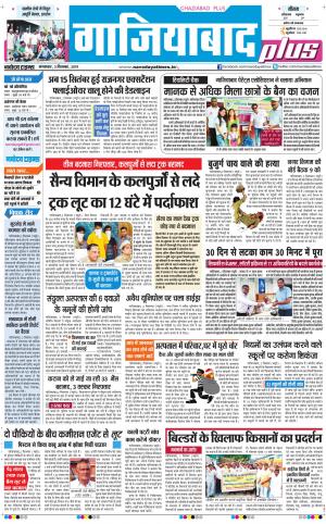 The Navodaya Times Ghaziabad