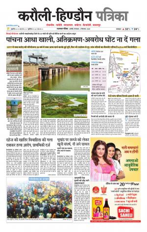 Rajasthan Patrika Karoli