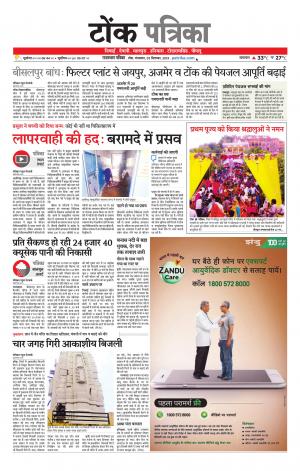 Rajasthan Patrika Tonk