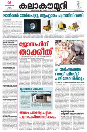 Kalakaumudi Trivandrum 03/09/2019