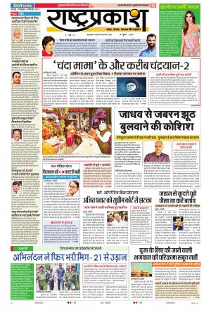 03 Sep Rashtraprakash