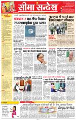 Jaipur Seema Sandesh 