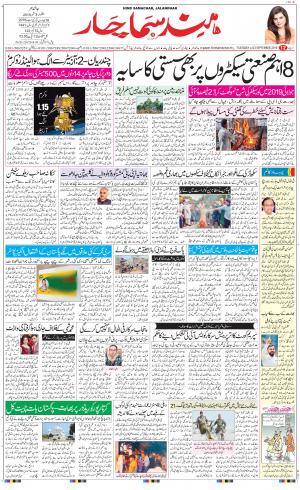 The Daily Hindsamachar Jalandhar