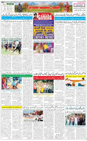 The Daily Hindsamachar Jammu