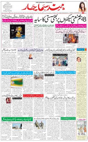 The Daily Hindsamachar Chandigarh