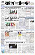 RASTRIYA NAVEEN MAIL DALTONGANJ EDITION
