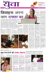 Dainik Tribune (Yuva)
