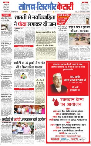  Solan sirmour kesari