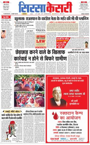 Haryana Sirsa kesari